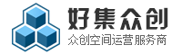 好集眾創空間_連云港眾創空間_連云港孵化器_連云港聯合辦公_連云港共享辦公_眾創通